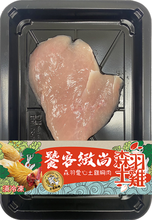 森羽土雞愛心土雞雞胸肉