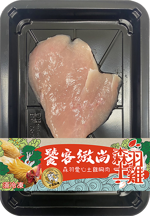 森羽土雞愛心土雞雞胸肉